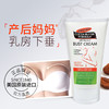 Palmers帕玛氏 · 紧致胸部按摩霜 125g｜保税 商品缩略图1