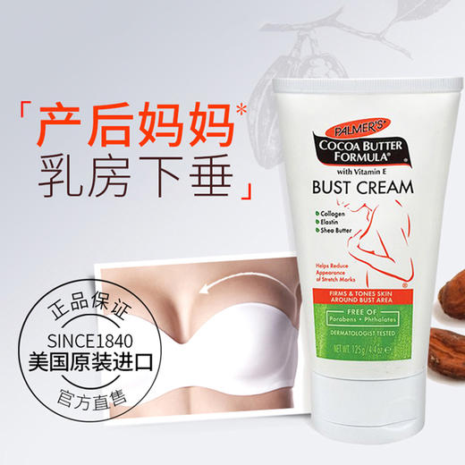 Palmers帕玛氏 · 紧致胸部按摩霜 125g｜保税 商品图1