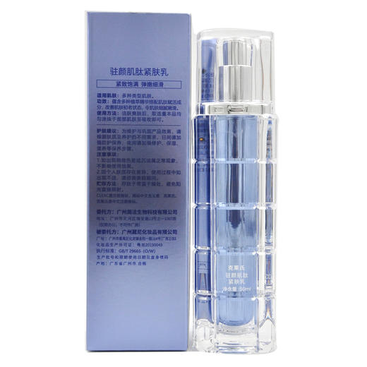 克莱氏驻颜肌肽紧肤乳50ml乳液 商品图1