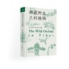 西藏野生兰科植物 商品缩略图0