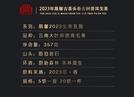 凰馨古茶2023年昔归357克生茶探春系列 古树普洱茶 商品图1