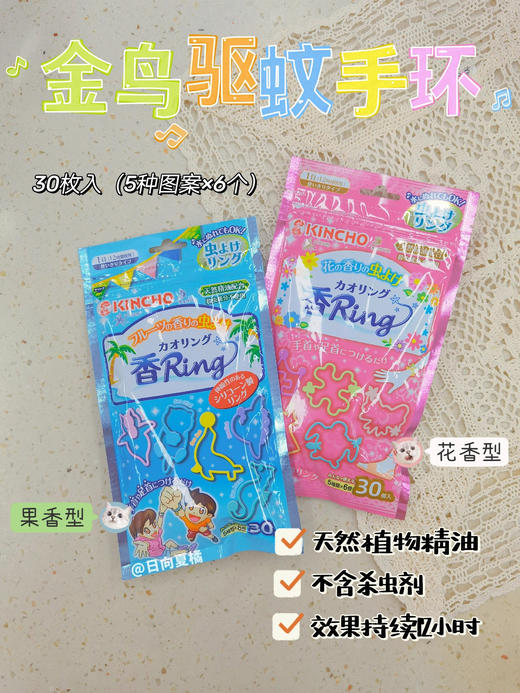 【持久驱蚊❗天然草本精油❗孕妈宝宝都能用❗】日本金鸟·驱蚊神器合集 商品图1