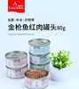 路斯猫罐头湿粮金枪鱼虾仁成幼猫软食罐头80g 商品缩略图0