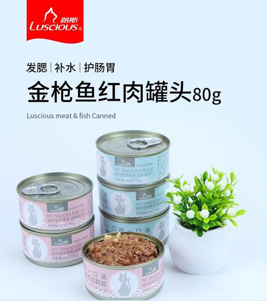 路斯猫罐头湿粮金枪鱼虾仁成幼猫软食罐头80g 商品图0