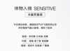 闻献 体物入微浓香水 SENSITIVE 小样/正装 商品缩略图2