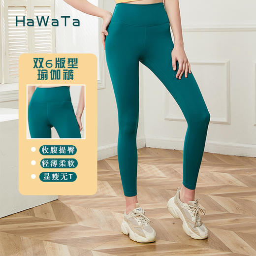 《第二件半价 活动进行中》哈瓦塔高腰双6裸感九分小脚裤H331104 商品图3