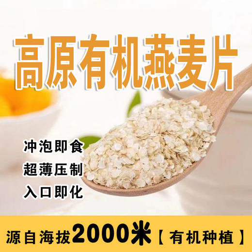 芦芽有机燕麦片480g*2袋 商品图3