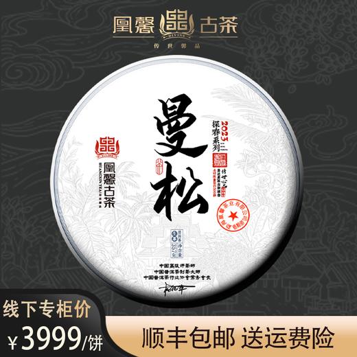 凰馨古茶2023年曼松357克生茶探春系列 古树普洱茶 商品图1