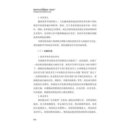 做新时代办学治校的“探索者”：燕山励耘好校长培训项目论文集/北京师范大学教育培训中心/浙江大学出版社 商品图2