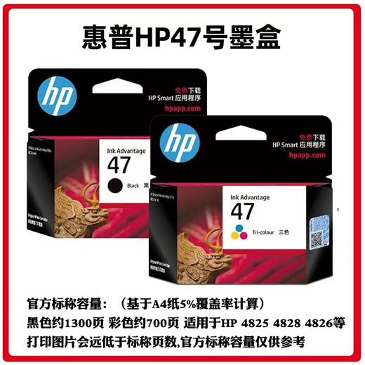 HP惠普原装47黑彩色墨盒适用于4826 DJ4825 4828 4829 4877打印机 商品图2