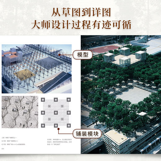 看不见的自然 佐佐木叶二的景观设计 商品图1