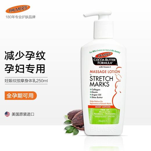 【保税仓】Palmers帕玛氏可可脂 妊 \ting\ 纹按摩乳 250ml 商品图1