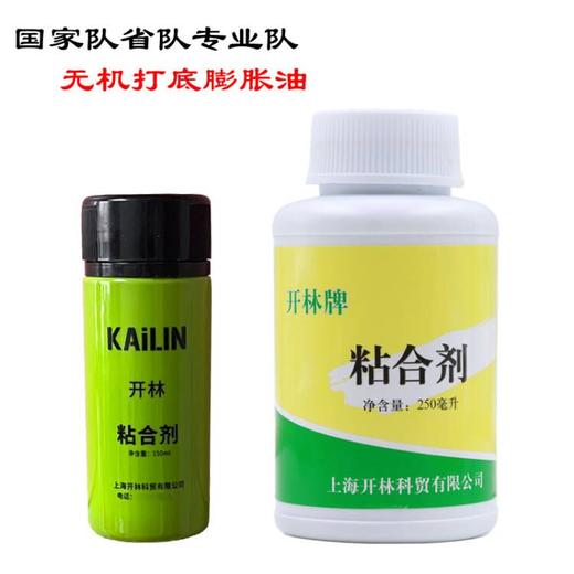 开林油国家队专用打底油乒乓球专业队专用打底油 商品图0