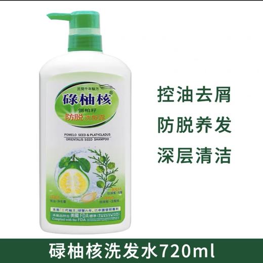 香港 碌柚核控油洗发水-720ML 商品图0