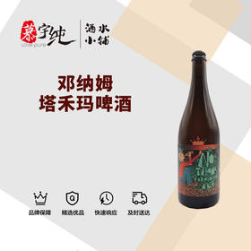 邓纳姆塔禾玛啤酒