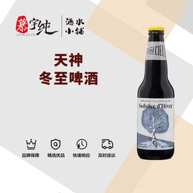 天神冬至啤酒