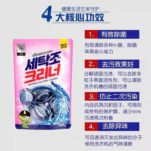 韩国山鬼洗衣机槽清洁剂除垢去污 商品图2