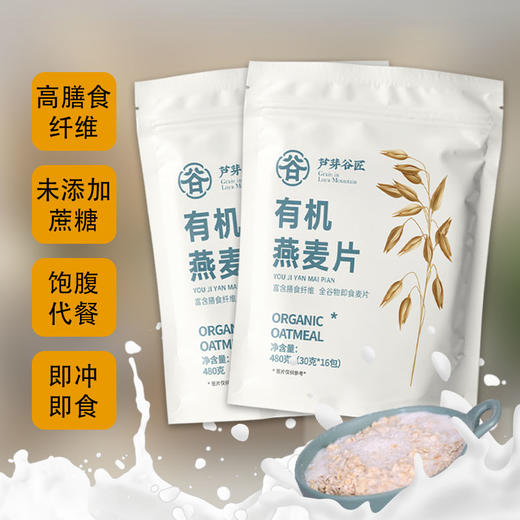芦芽有机燕麦片480g*2袋 商品图1