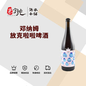 邓纳姆放克啦啦啤酒