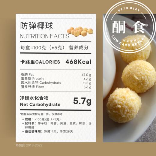 防弹椰球 商品图1