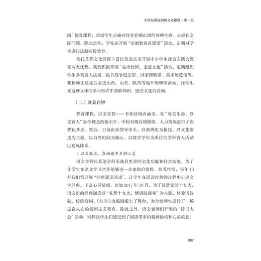 做新时代办学治校的“探索者”：燕山励耘好校长培训项目论文集/北京师范大学教育培训中心/浙江大学出版社 商品图5