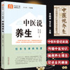 中医说养生 李晓屏 徐文华 全民阅读中医科普进家庭丛书 情志饮食等中医养生理论方法 五脏经络说  中国中医药出版社9787513280730 商品缩略图0