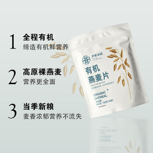 芦芽有机燕麦片480g*2袋 商品图2
