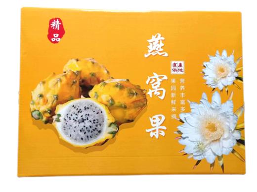 【顺丰包邮】海南燕窝果 新鲜麒麟果 水果黄皮白心火龙果 孕妇水果精品礼盒装 商品图6