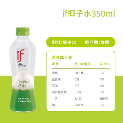if椰子水350ml 商品图1