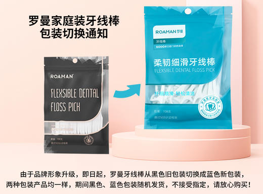 【72小时发货】【团购爆品】罗曼牙线棒108支*5包【540支可用2年】【家庭袋装】超细滑线、随身便捷、【减少出血、护牙龈、剔牙线棒】【.高分子线材；食品级材质；温和不伤牙；.清洁更省心；多重实用】 商品图3