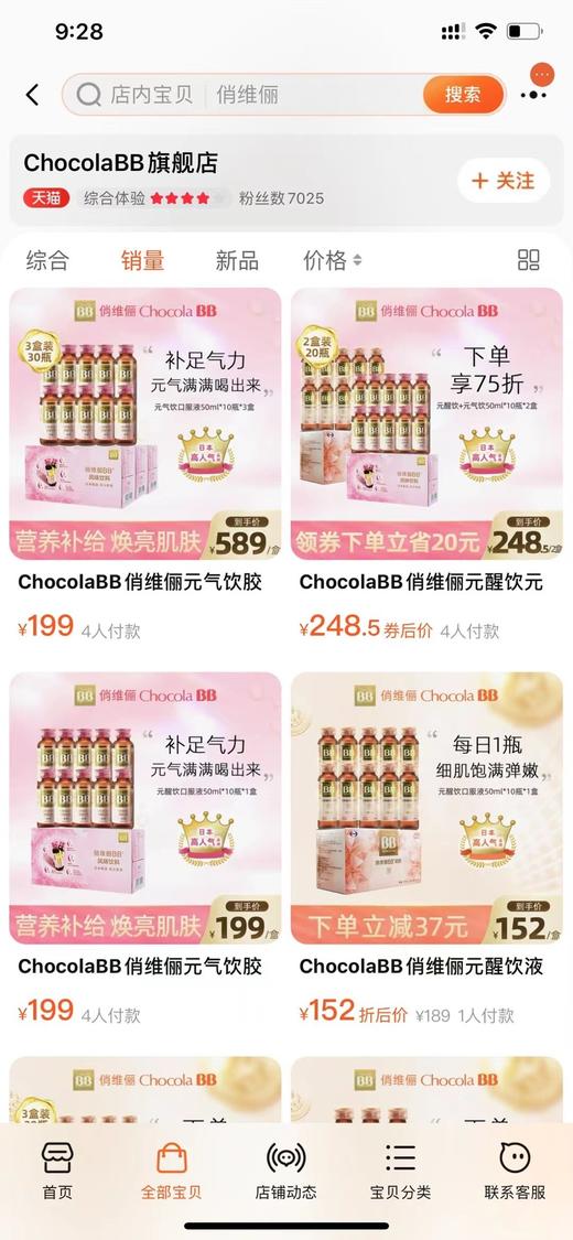 日本俏维俪Chocola BB虾青素口服液 商品图8