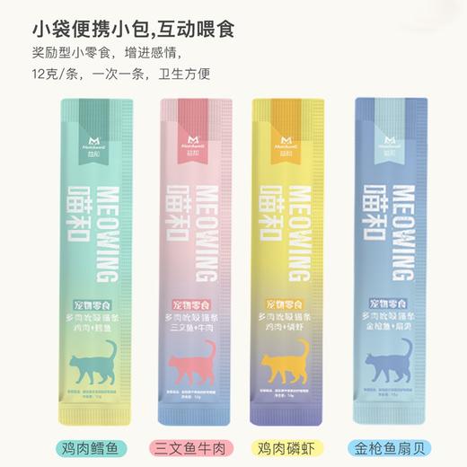 益和猫条猫零食成幼猫猫泥湿粮喵和妙鲜包增肥补水营养酱60g/袋 商品图7