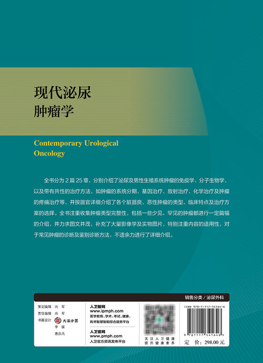 现代泌尿肿瘤学 曾进 陈忠主编 各个脏器良恶性肿瘤临床特点治疗 泌尿外科医师临床手术操作参考书 人民卫生出版社9787117341646 商品图4