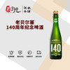 老贝尔塞140周年纪念啤酒 商品缩略图0