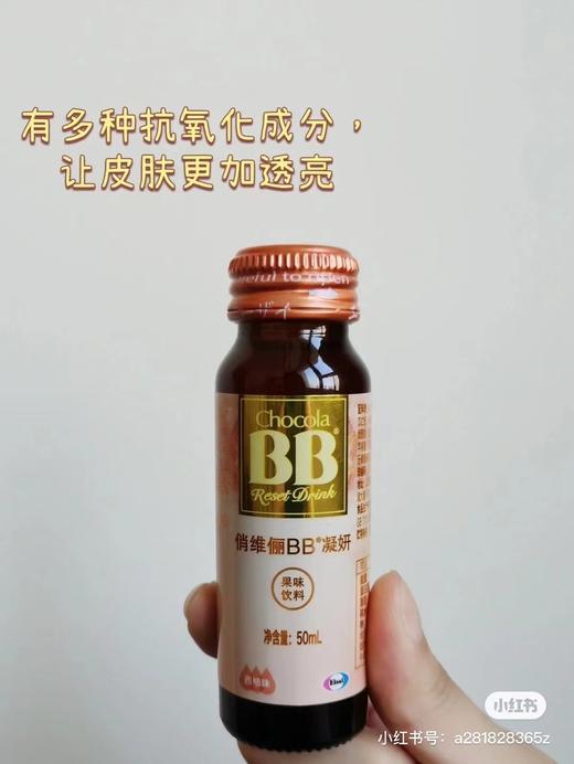 日本俏维俪Chocola BB虾青素口服液 商品图10