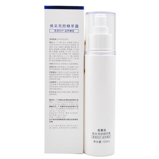 克莱氏焕采亮颜精萃露150ml爽肤水 商品图2