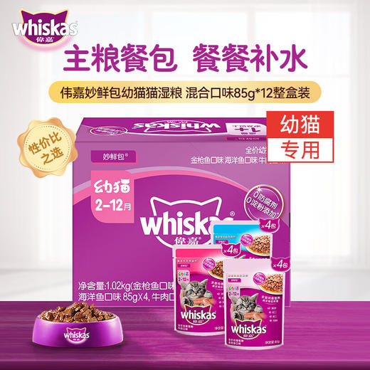 伟嘉成幼猫妙鲜包湿粮85g 商品图1
