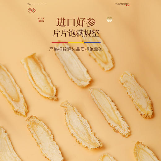 福东海 美国西洋参片100克/瓶 （斜切直径约0.8cm）美国进口斜切片泡水泡茶 商品图4