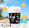 成央记 海南老椰汁336ml 商品缩略图0