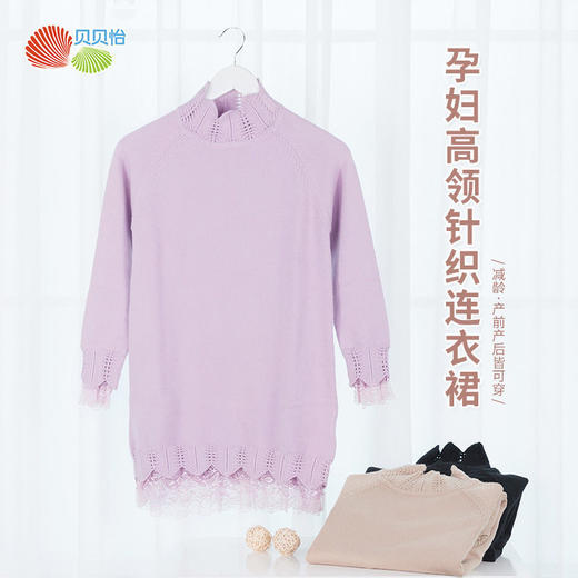 贝贝怡孕妇高领针织连衣裙春秋装保暖中长款潮妈上衣针织打底毛衣 商品图3