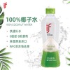 if椰子水350ml 商品缩略图0