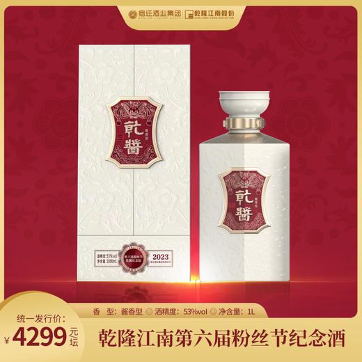 53度乾隆江南 乾酱第六届粉丝节纪念版白酒 酱香型 1L 商品图0
