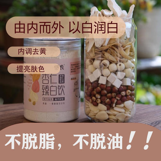杏仁臻白饮 由内而外 以白润白 ▏主要成分南杏仁/微甜/冲泡代餐/肺清脸就白/260g ▏秋天内调去黄，提亮肤色就靠它！ 商品图0