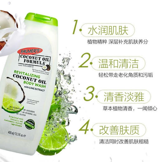 【保税仓】Palmers帕玛氏椰子油柠檬沐浴液400ml 商品图1