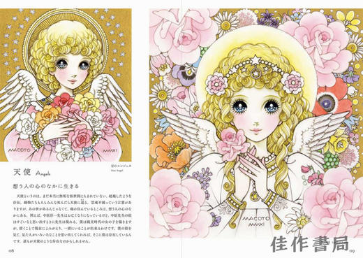 Romantic Princess Style: A Collection of Art by Macoto Takahashi / ロマンティック乙女スタイル / 浪漫的公主风：高桥美诚的艺术收藏 商品图2