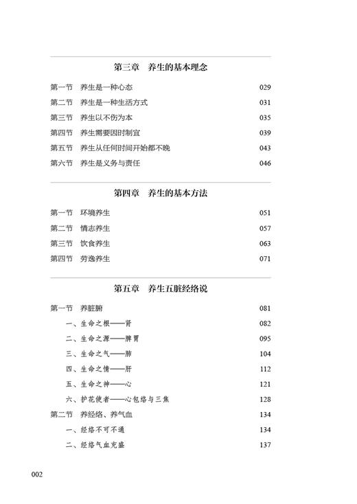 中医说养生 李晓屏 徐文华 全民阅读中医科普进家庭丛书 情志饮食等中医养生理论方法 五脏经络说  中国中医药出版社9787513280730 商品图3