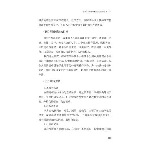 做新时代办学治校的“探索者”：燕山励耘好校长培训项目论文集/北京师范大学教育培训中心/浙江大学出版社 商品图3