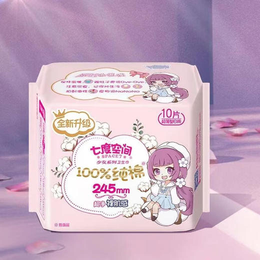 七度空间纯棉超薄245mm日用10片装 商品图1