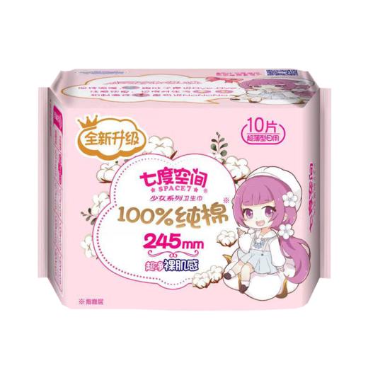 七度空间纯棉超薄245mm日用10片装 商品图0