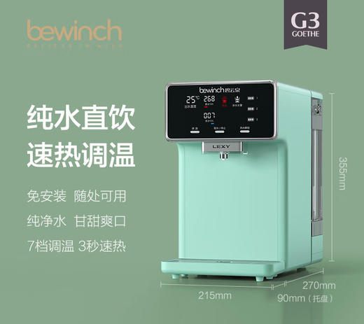 碧云泉G3净水机家用加热一体直饮水机反渗透台式净水器过滤器 商品图1